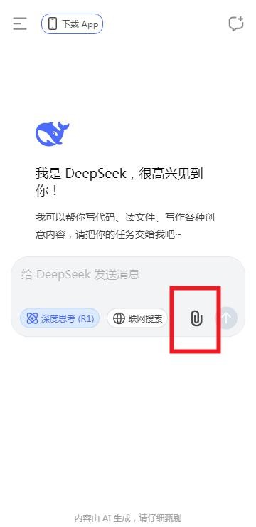 deepseek手表版