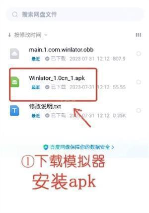 winlator模拟器怎么获取OBB数据包截图1