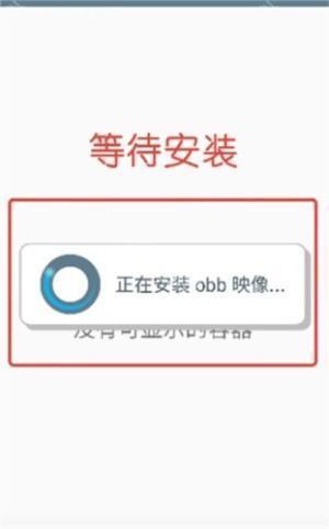 winlator模拟器怎么获取OBB数据包截图4