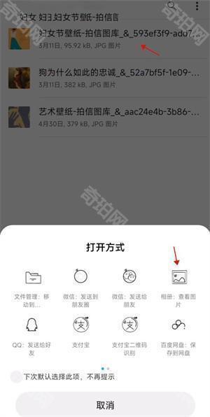 保存到相册教程截图7