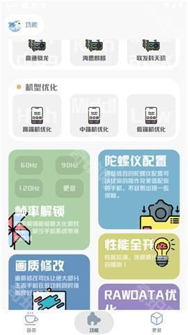 mt画质助手正版官方版