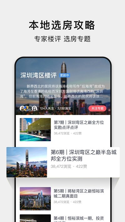 小鹿选房app官方