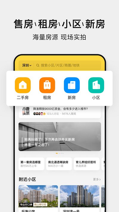 小鹿选房app官方