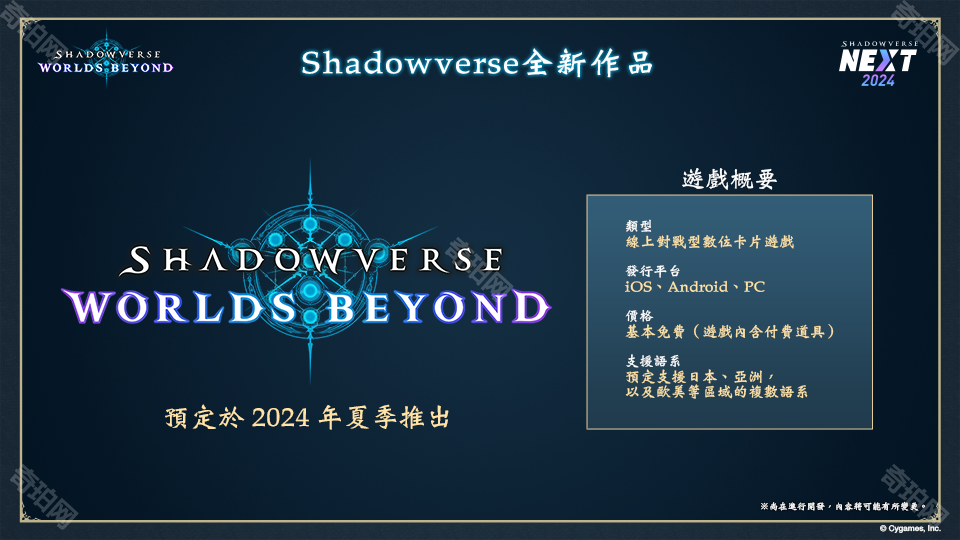 影之诗：Worlds Beyond