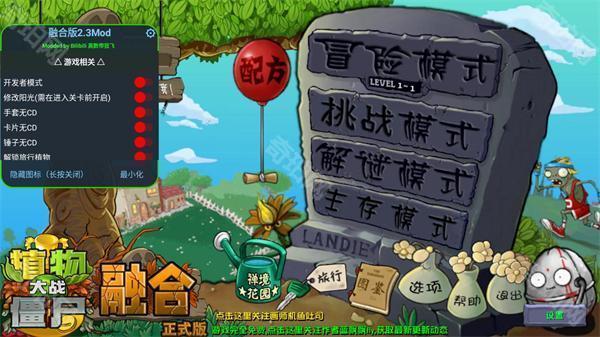 植物大战僵尸融合版二创版内置菜单