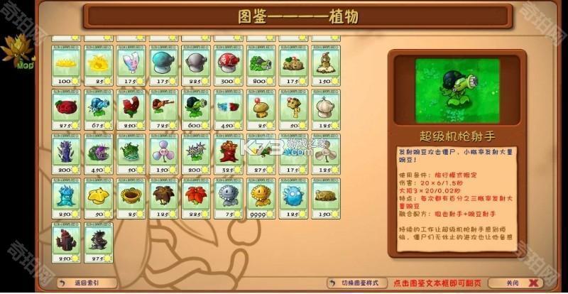 植物大战僵尸融合版二创版 v2.3.1 下载安装