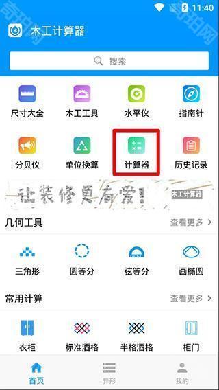 木工计算器