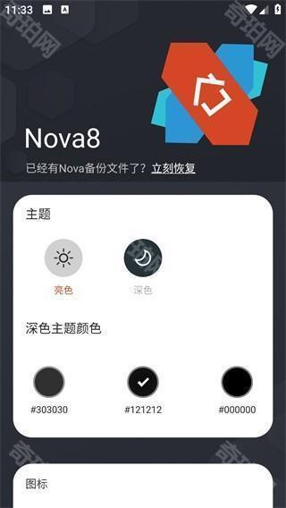 nova启动器安卓版