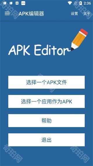 APK编辑器