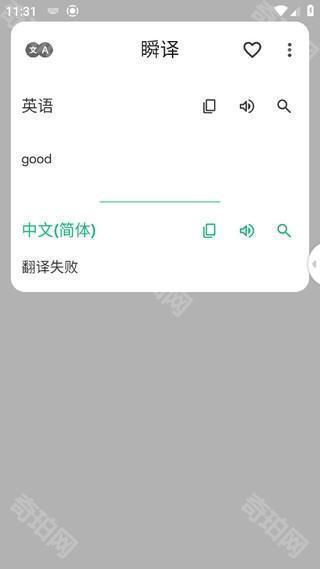 瞬译app10