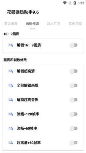 花猫画质助手图片6