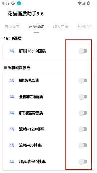 花猫画质助手240帧最新版(花猫画质助手9.6)