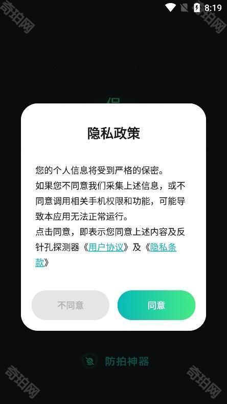 反针孔探测器