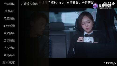 梅林iptv