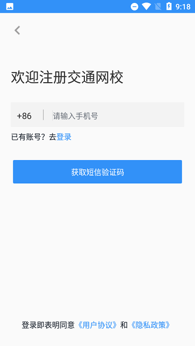 交通网校继续教育