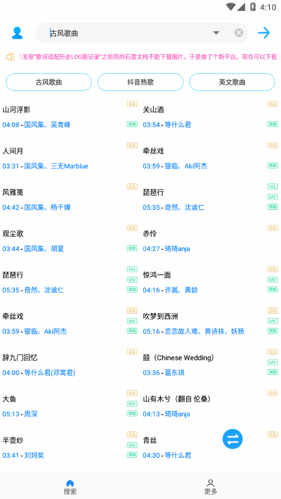 歌词适配2025最新版