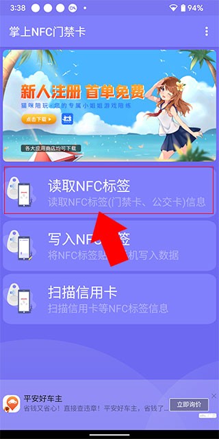 掌上NFC门禁卡