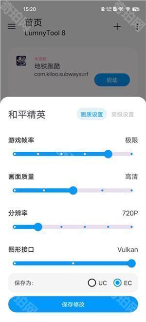 lumnytool画质助手120帧