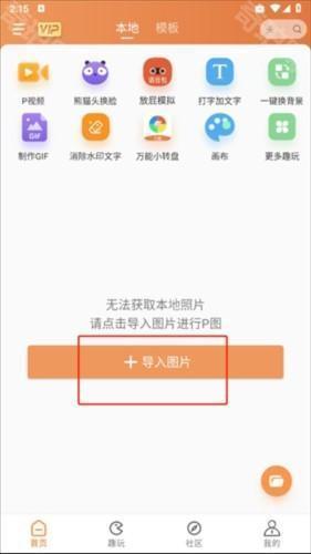 暴走P图全解锁版