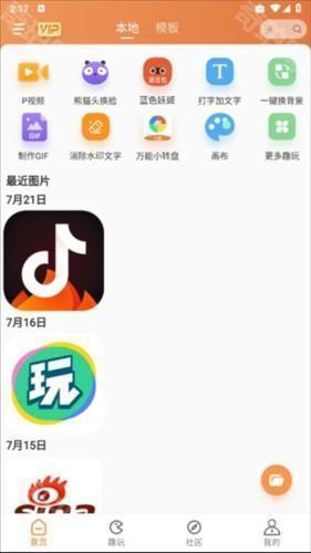 暴走P图全解锁版