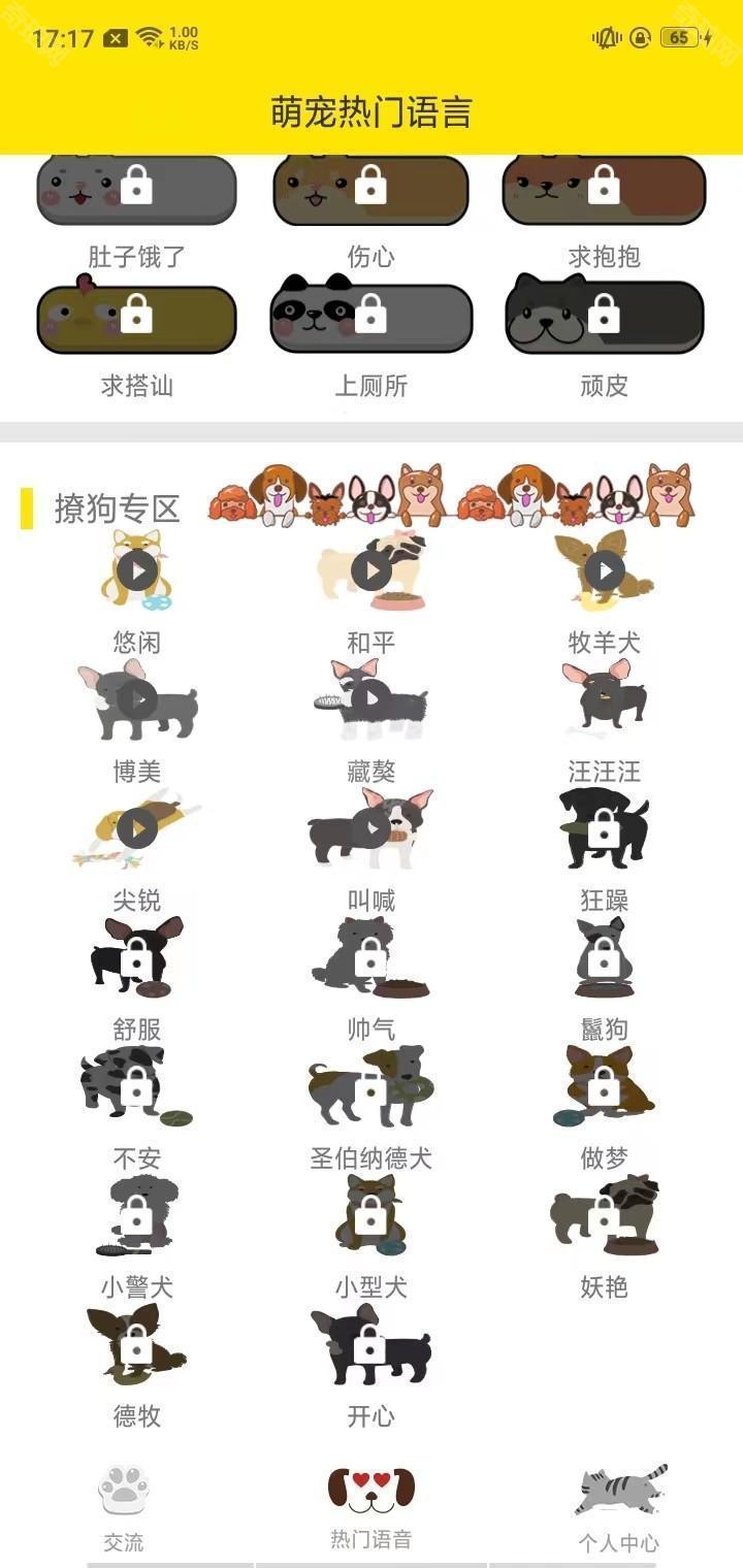 猫语翻译器