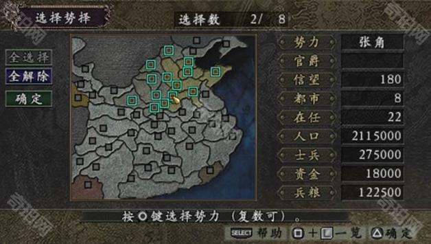 三国志9威力加强版