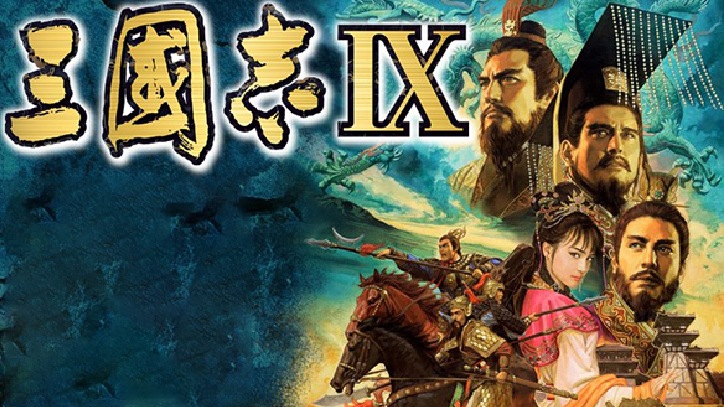 三国志9