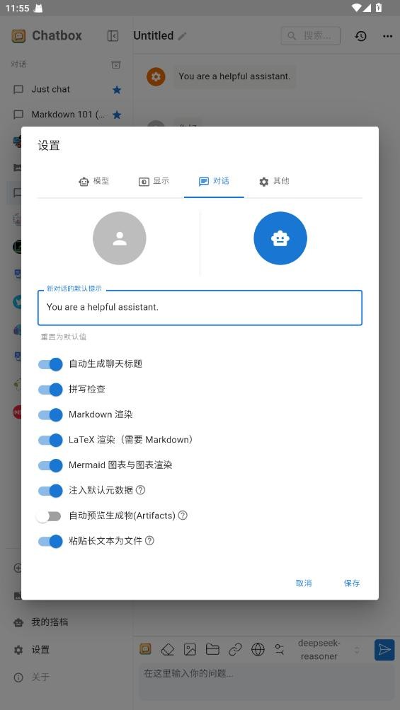 chatbox最新版