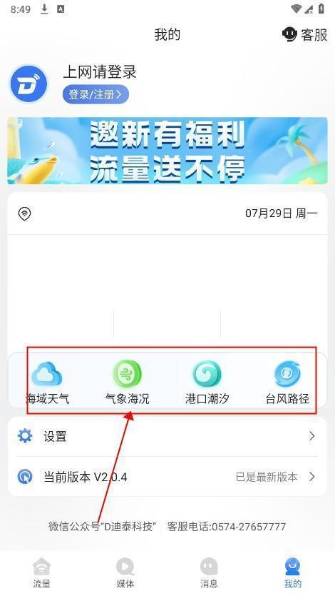 迪泰app下载安装