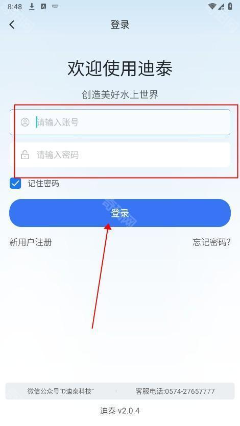 迪泰app下载安装