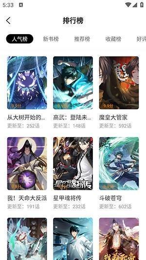 漫天玉(原漫天星)APP最新版本下载-漫天玉漫画APP无广告下载免费版v2.3.6