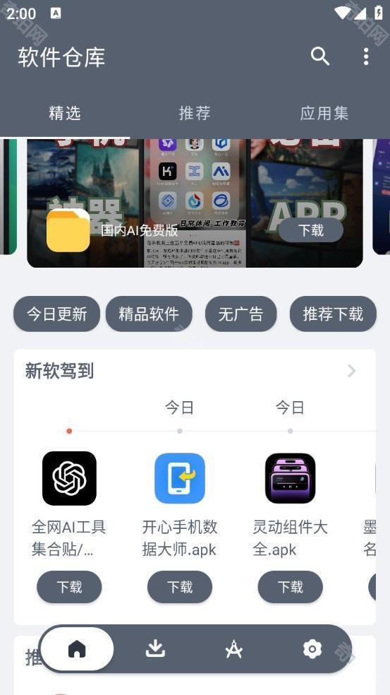 软件仓库ios版本