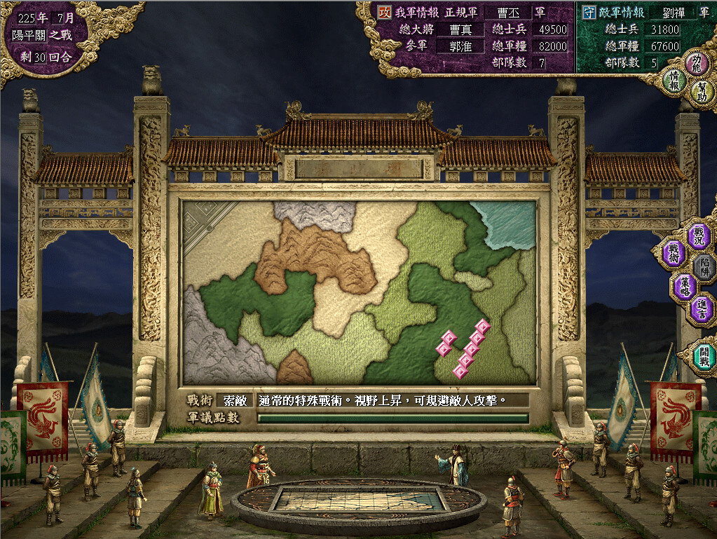 三国志8威力加强版