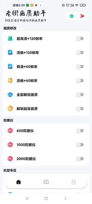 老街画质助手pro最新版
