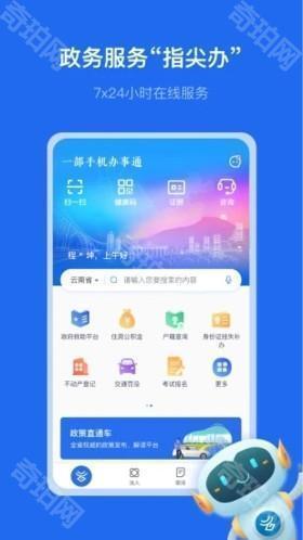 办事通app