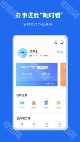 办事通app