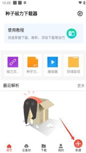 种子磁力下载器