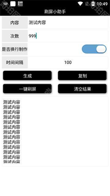 刷屏小助手苹果版