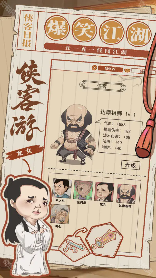 侠客游