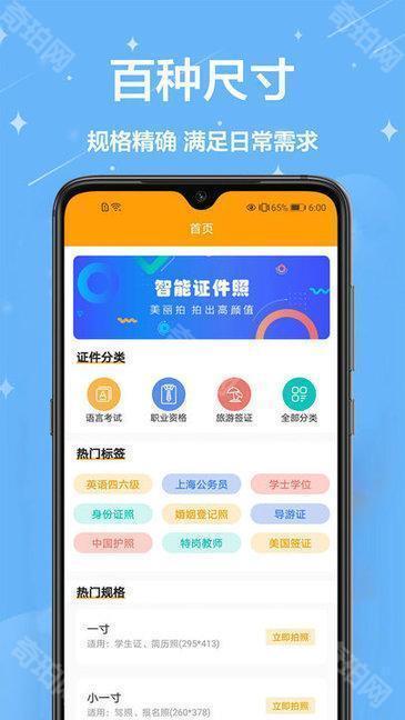 证件照制作