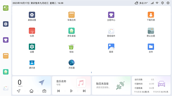 嘟嘟桌面比亚迪专享版