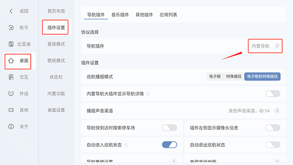 嘟嘟桌面比亚迪专享版
