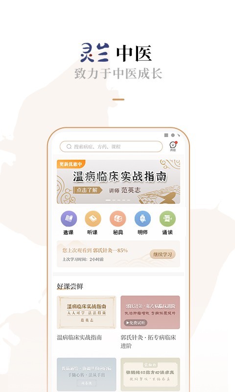 灵兰中医