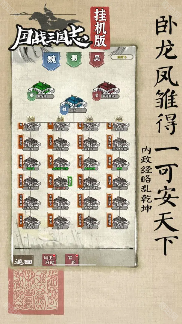 国战三国志