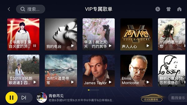 酷我音乐车机版6.0.1.0共存版