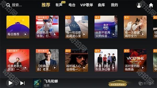 酷我音乐车机解锁版