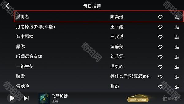 酷我音乐车机解锁版