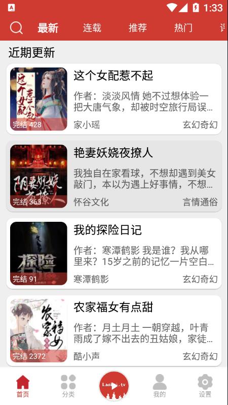 老白听书