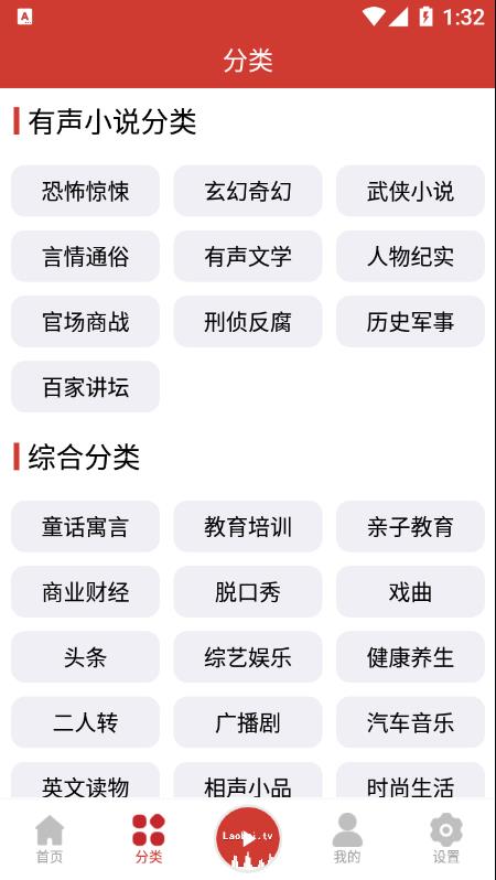 老白听书