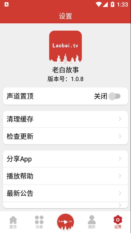 老白听书